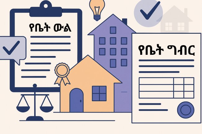 የቤት የኪራይ ውል እና ተያያዥ የግብር አወሳሰን ላይ መደረግ  ያለባቸው ጥንቃቄዎች